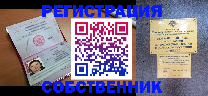 временная регистрация законно в Амурске